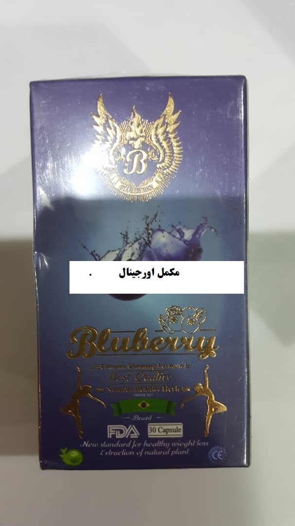 قرص بلوبری blueberry تایی60 قرص لاغری بلوبری