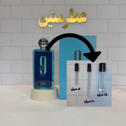 دکانت عطر ادوپرفیوم زنانه و مردانه ناین ای ام دایو شرکت افنان حجم 15 میل